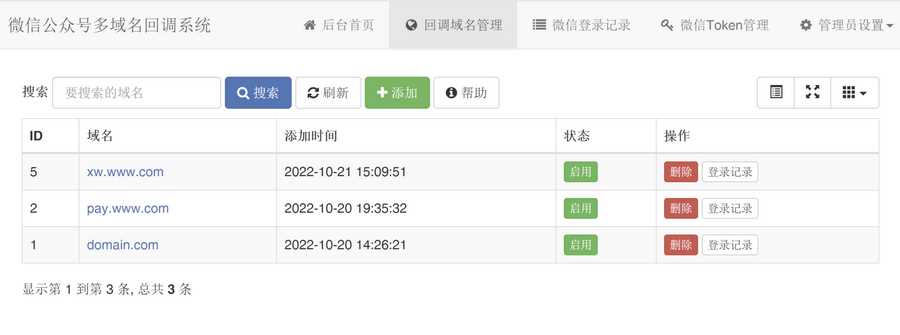 微信公众号多域名回调系统1.2 支持企业微信和消息事件转发-D站-dildil共享平台