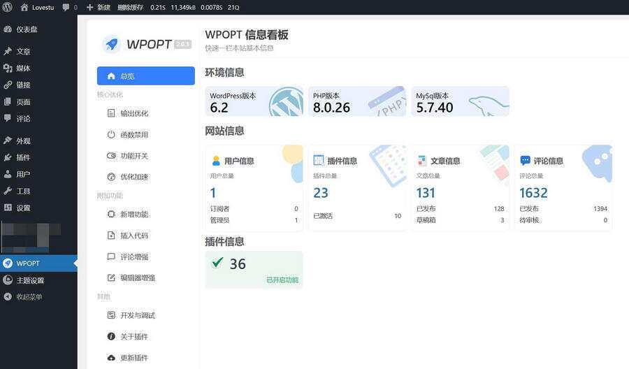 WordPress优化插件WPOPT v2.0.3-D站-dildil共享平台