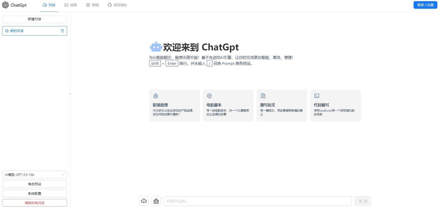 一款可商业化的ChatGpt Web源码-D站-dildil共享平台