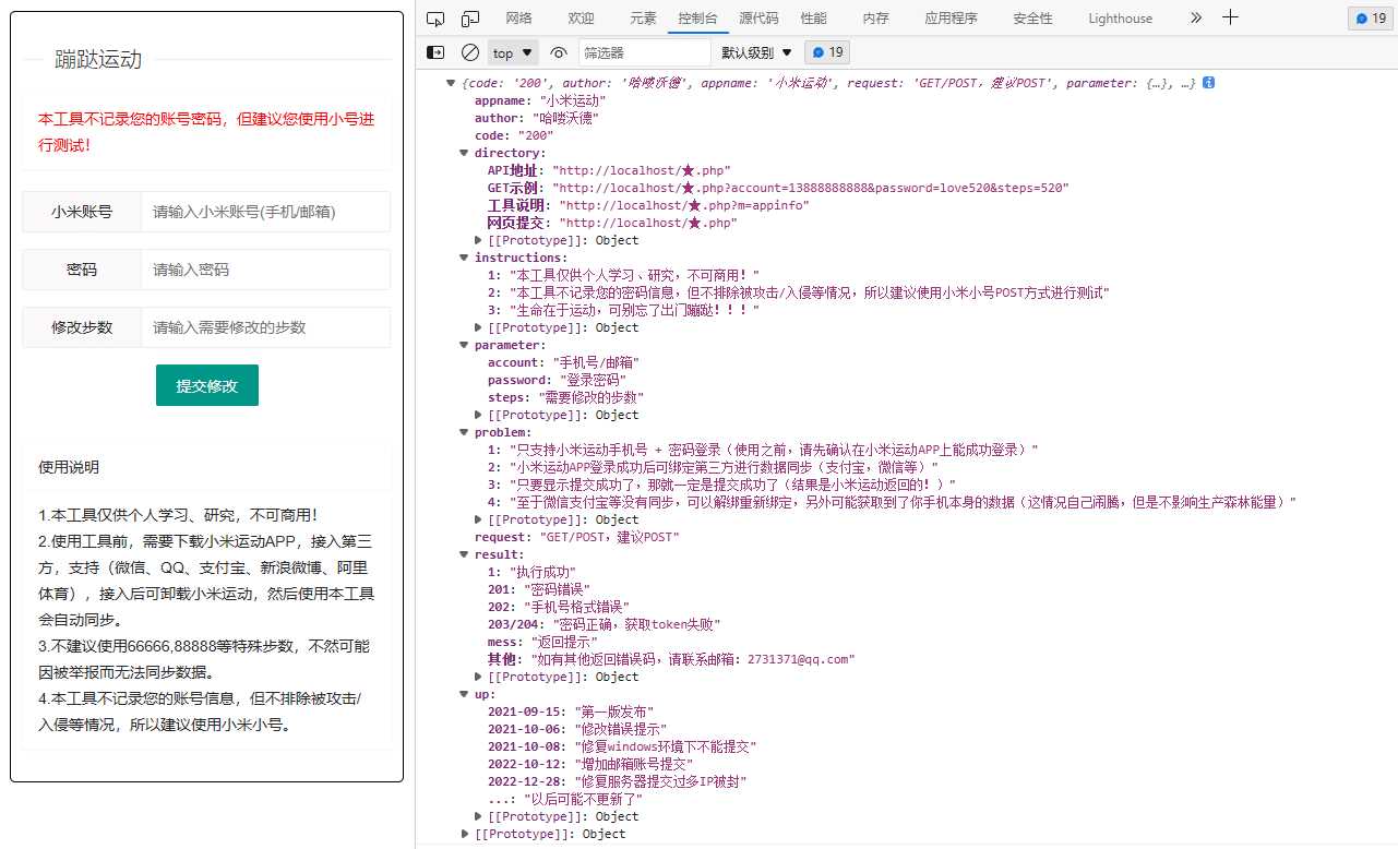 PHP小米运动单文件网页提交 带接口-D站-dildil共享平台