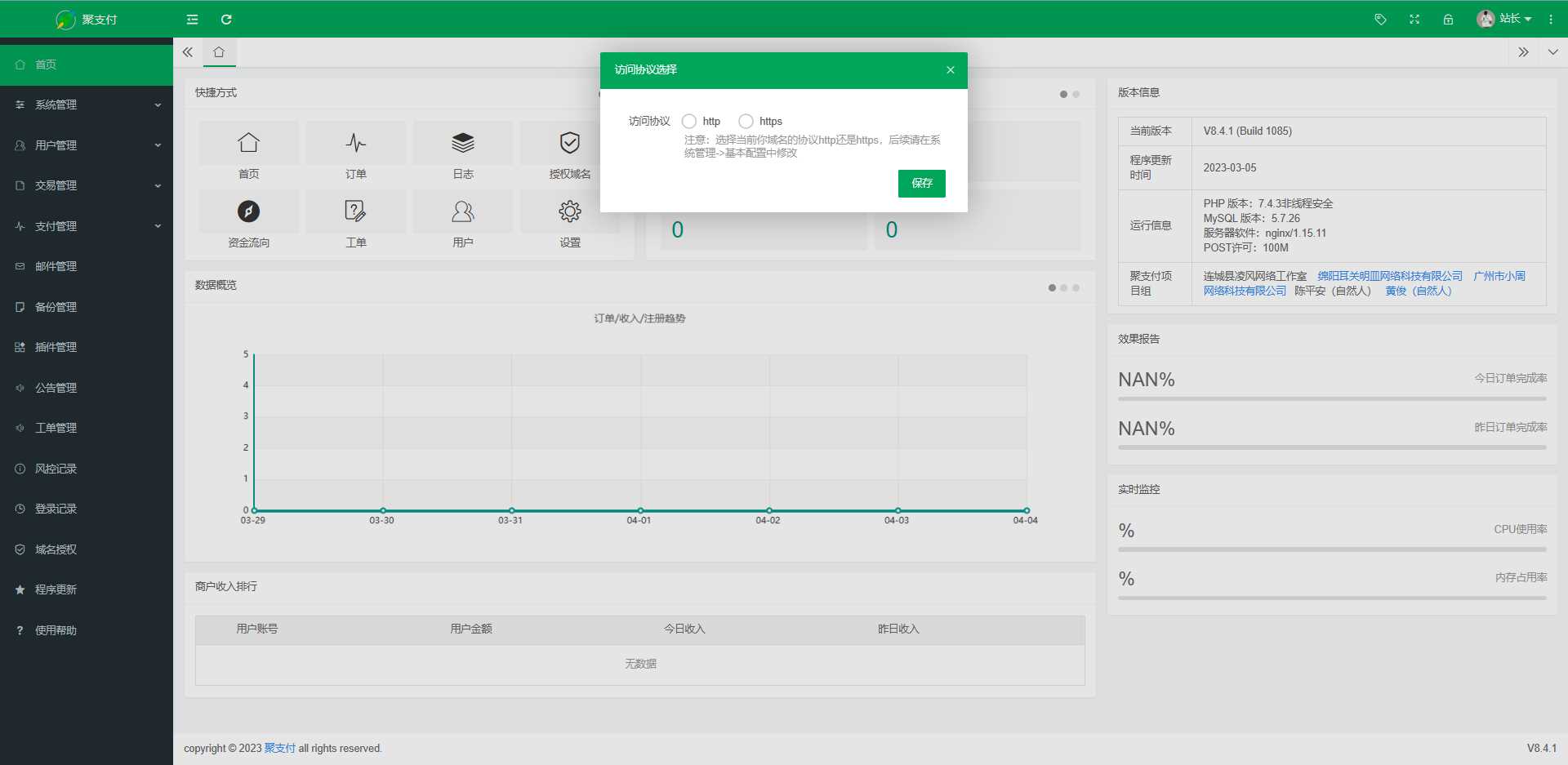 图片[2]-聚支付最新版开源v8.4.1开源版源码免费下载-D站-dildil共享平台