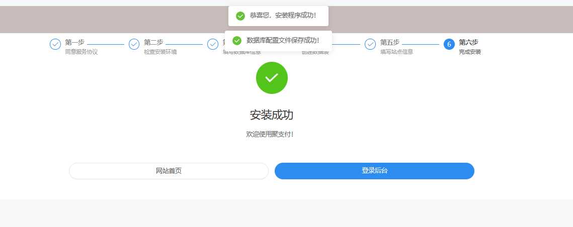 图片[3]-聚支付最新版开源v8.4.1开源版源码免费下载-D站-dildil共享平台