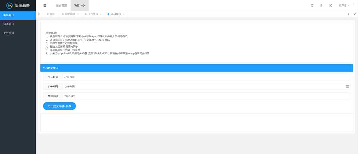 图片[2]-2023最新急速暴走小米运动自动刷步卡密版PHP源码-D站-dildil共享平台