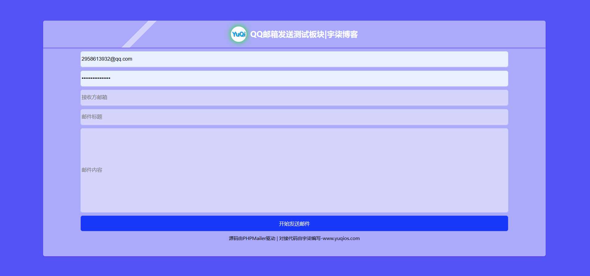 QQ邮箱发送验证码API+HTML源码-D站-dildil共享平台