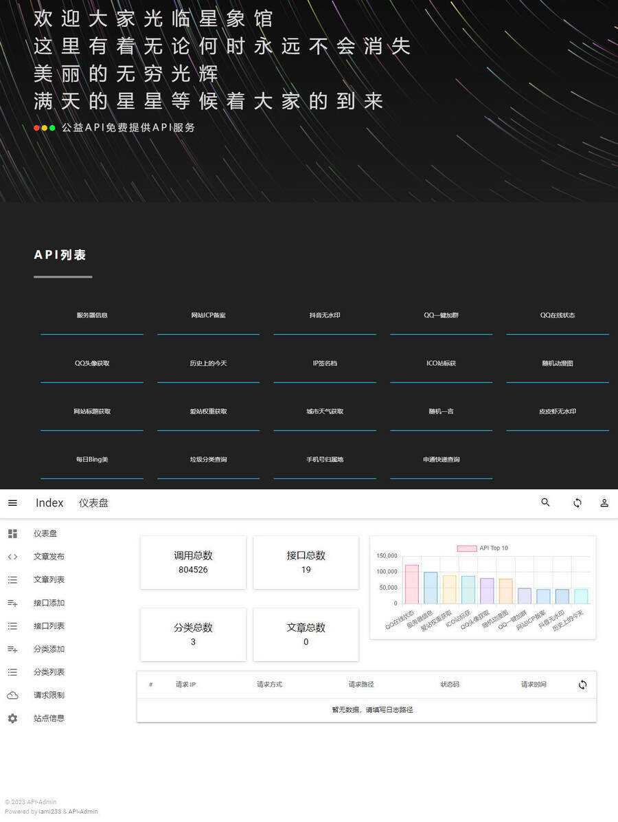 2023年最新内置30+远程接口全新优客API接口管理系统PHP源码V2.0.3-D站-dildil共享平台