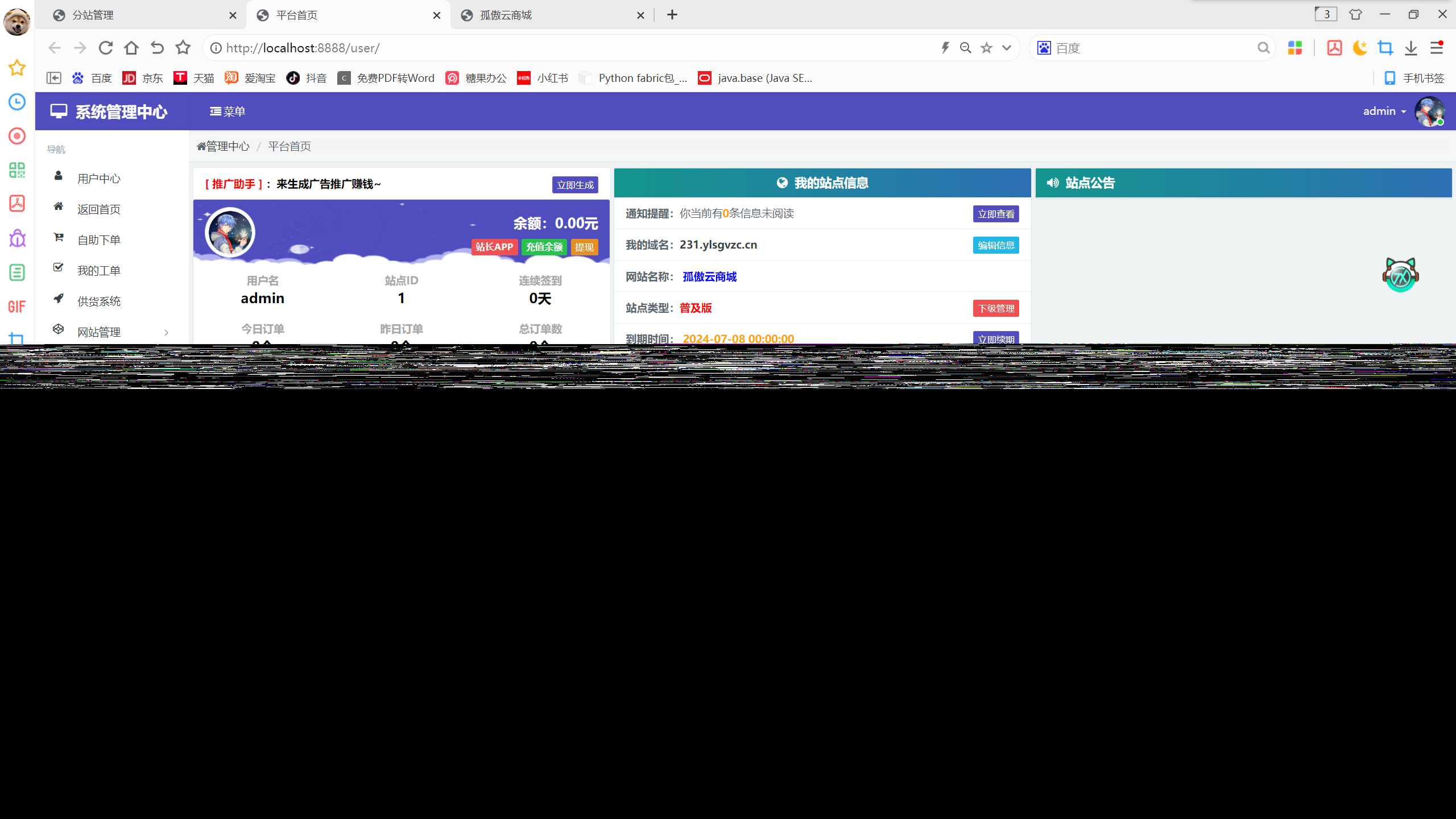 图片[4]-孤傲云商城系统v1.1（彩虹云商城系统plus史诗级增强版）-D站-dildil共享平台