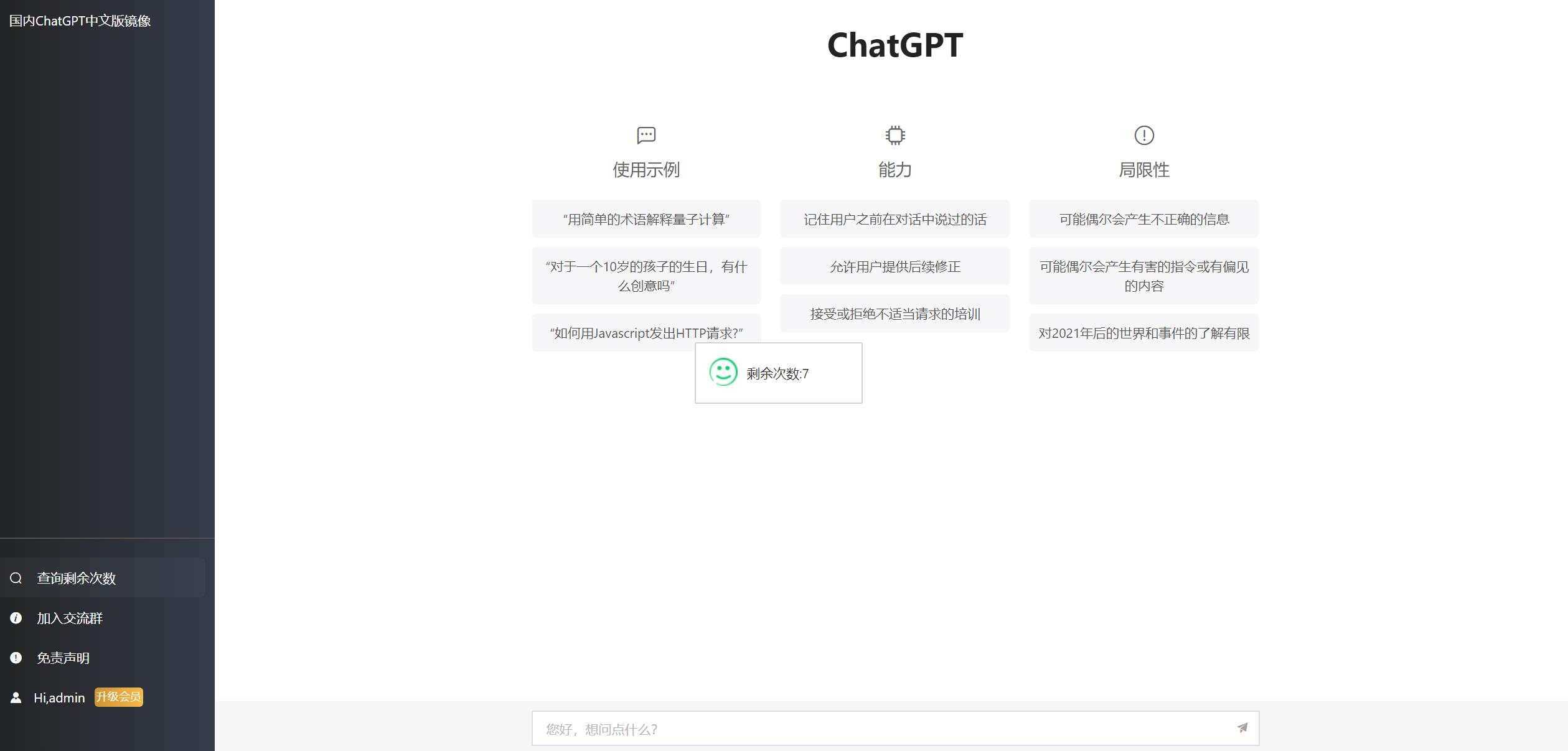 2023最新ChatGPT网站源码/支持用户付费套餐+赚取收益-D站-dildil共享平台