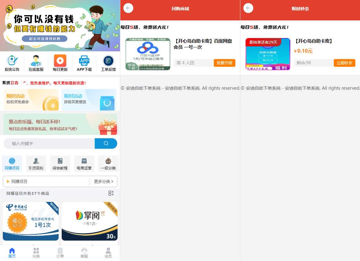 彩虹自助系统二开新增团购、砍价、秒杀等功能 安迪自助下单系统-D站-dildil共享平台