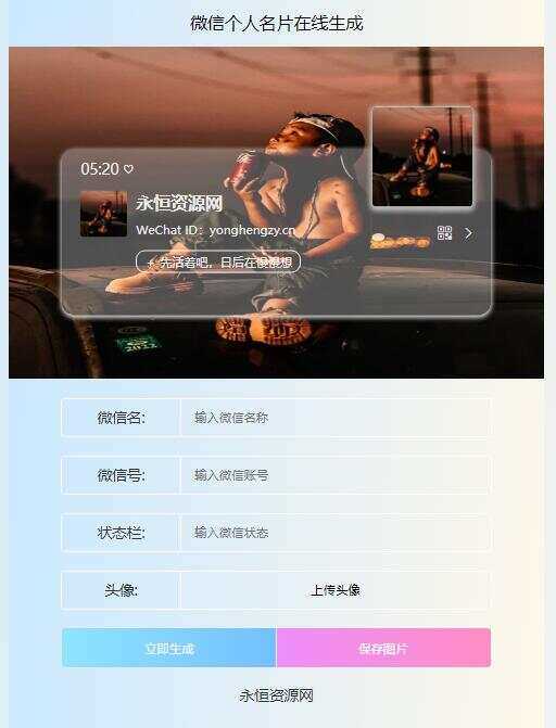 微信个人名片H5生成器源码-D站-dildil共享平台