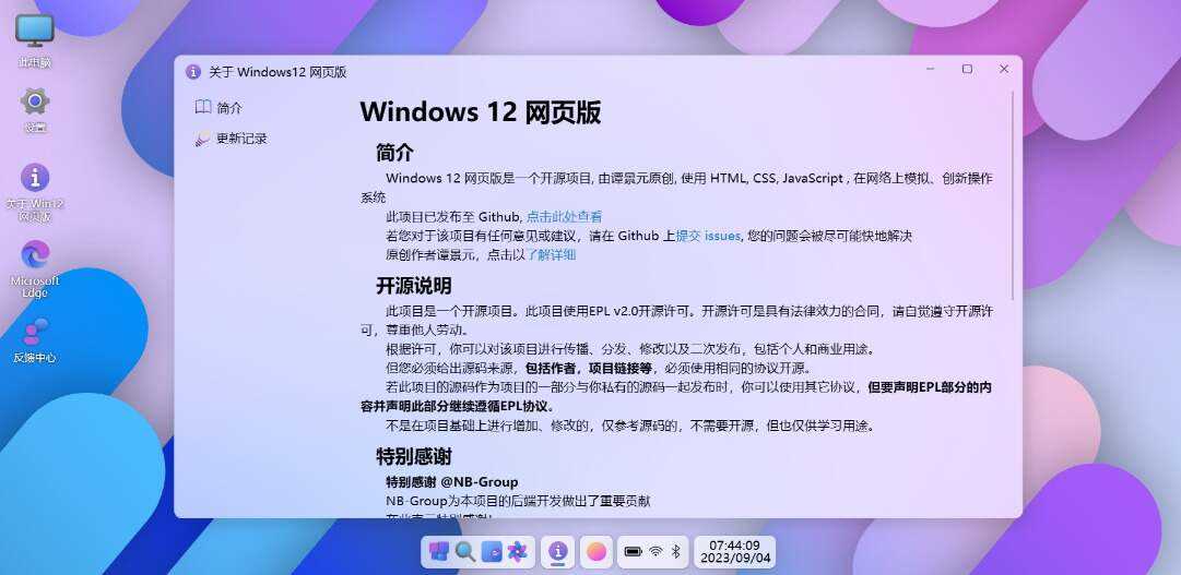 巨硬的模拟版Windows12系统v7.3.4 html源码-D站-dildil共享平台