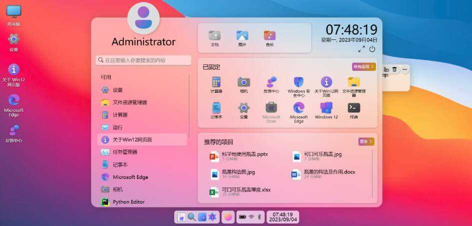 图片[6]-巨硬的模拟版Windows12系统v7.3.4 html源码-D站-dildil共享平台