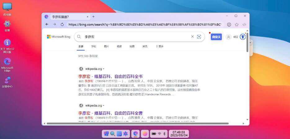 图片[7]-巨硬的模拟版Windows12系统v7.3.4 html源码-D站-dildil共享平台