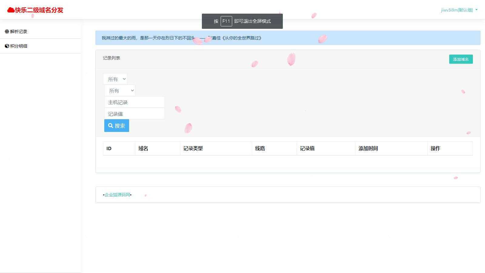 图片[3]-许愿二级域名分发系统网站源码美化版-D站-dildil共享平台