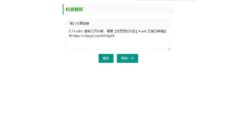 抖音短视频无水印解析html源码-D站-dildil共享平台