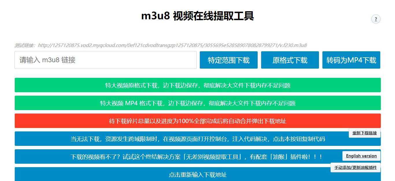 m3u8视频在线提取工具HTML源码 支持转MP4格式-D站-dildil共享平台