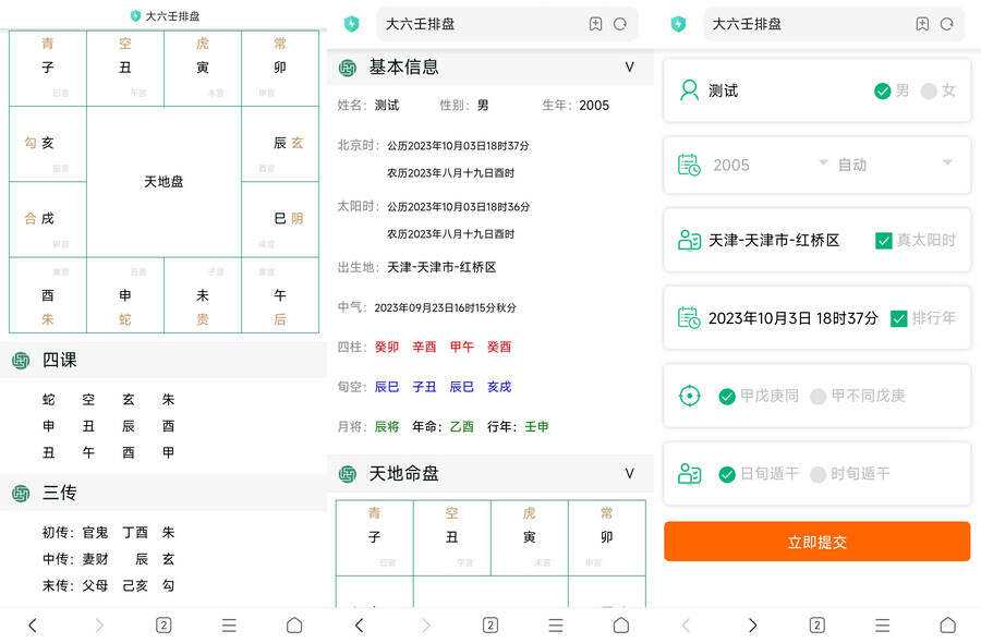 八字排盘源码_星天文历源码_黄道日历源码-D站-dildil共享平台