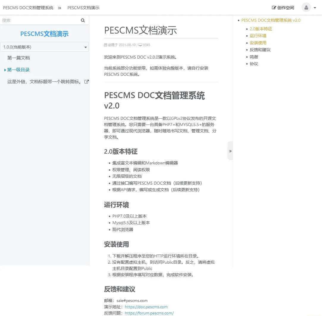 PESCMS DOC开源管理文档管理系统 v2.0.5兼容PC端和移动端-D站-dildil共享平台