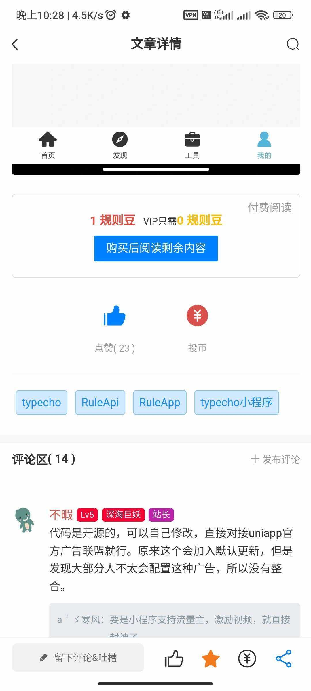 图片[5]-RuleApp1.4.0 文章社区客户端-D站-dildil共享平台