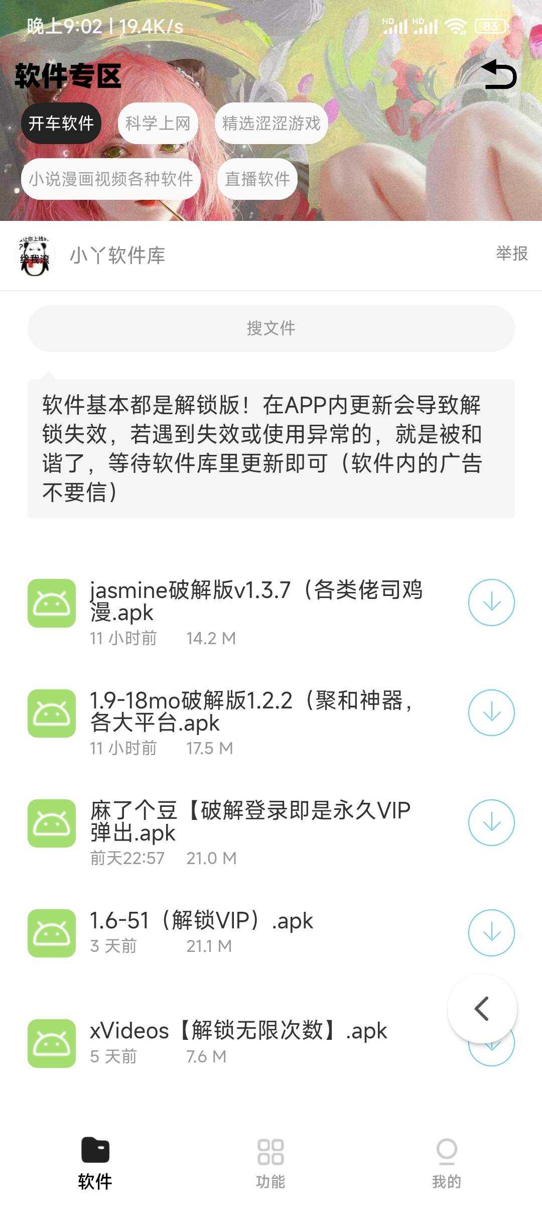 最新软件库app源码+后台源码-D站-dildil共享平台