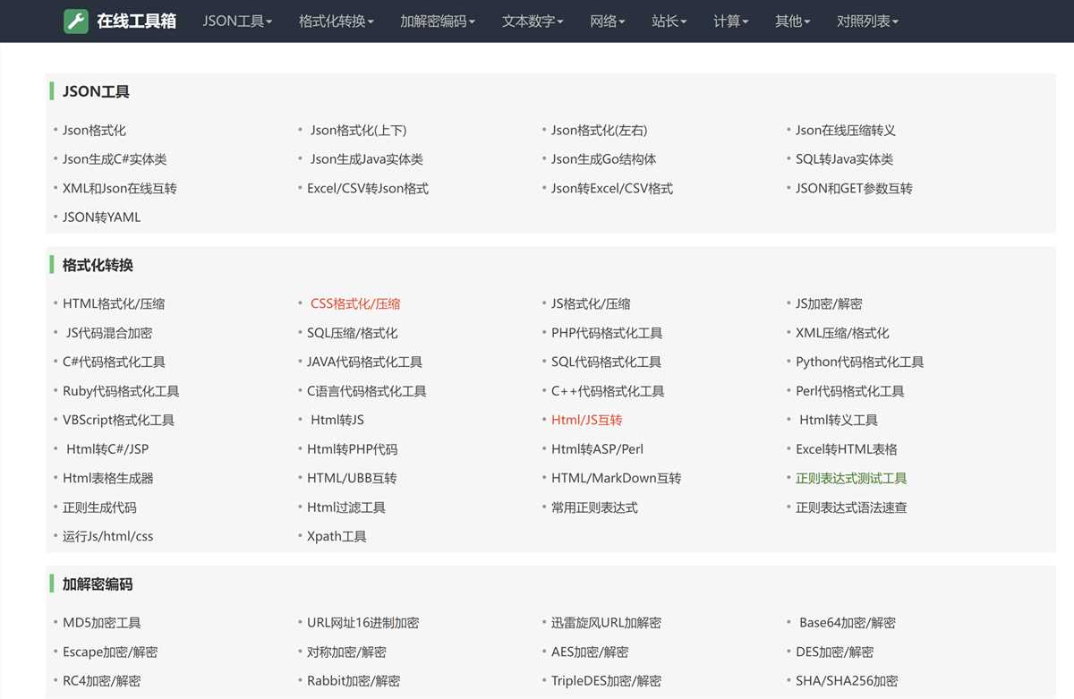 分享一个我爱工具网源码优化版-D站-dildil共享平台