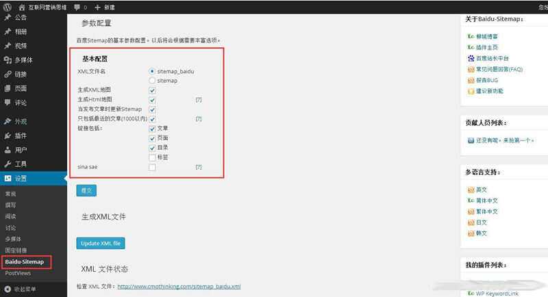 WordPress站点地图生成(html和xml)插件-Baidu Sitemap Generator-D站-dildil共享平台