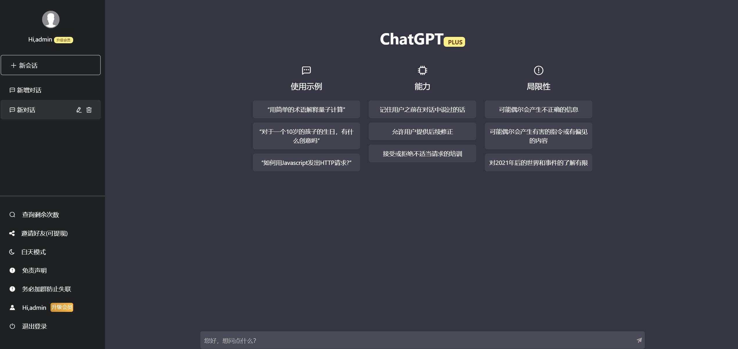 图片[3]-2023凉陌ChatGPT商业版V4.5源码+支持用户分销功能-D站-dildil共享平台