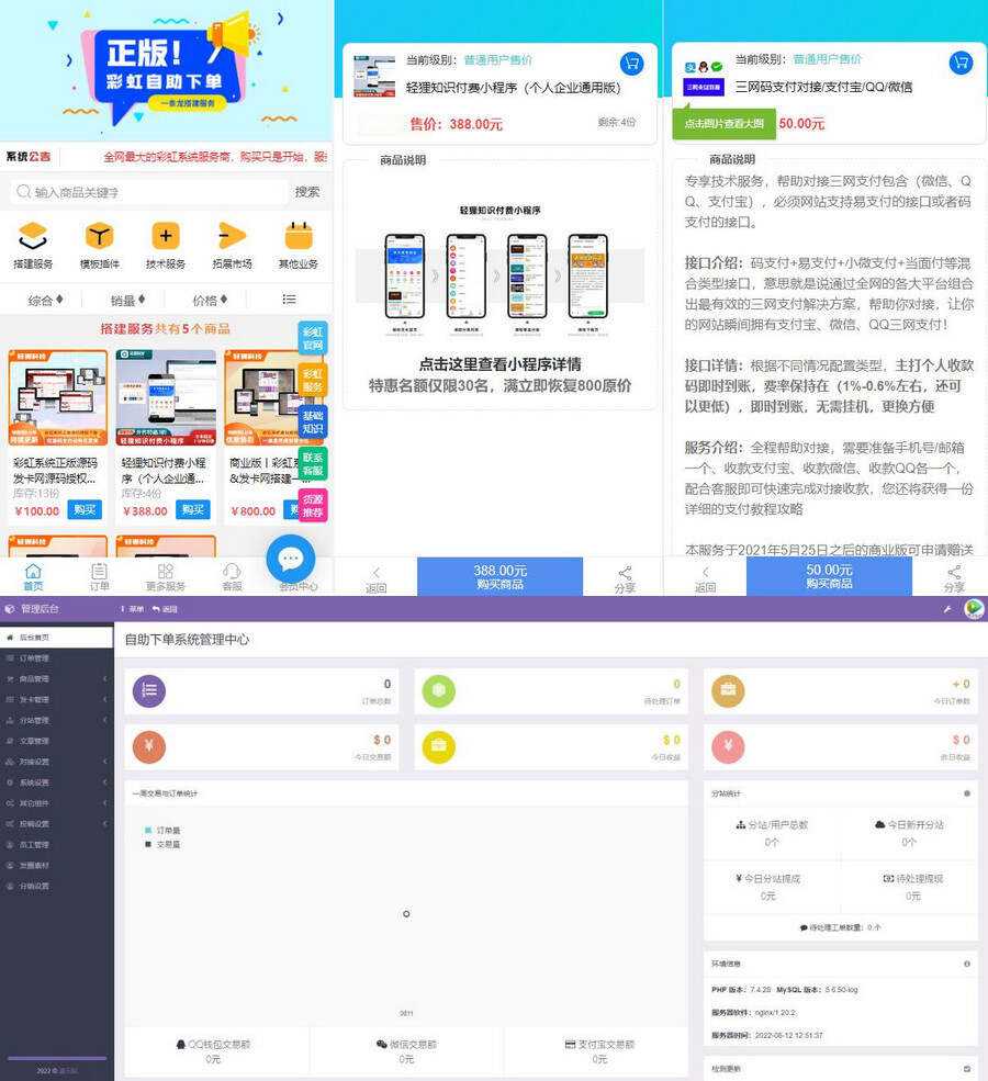 彩虹知识商城7.0.3小森升级版新增供货商开心学习版-D站-dildil共享平台