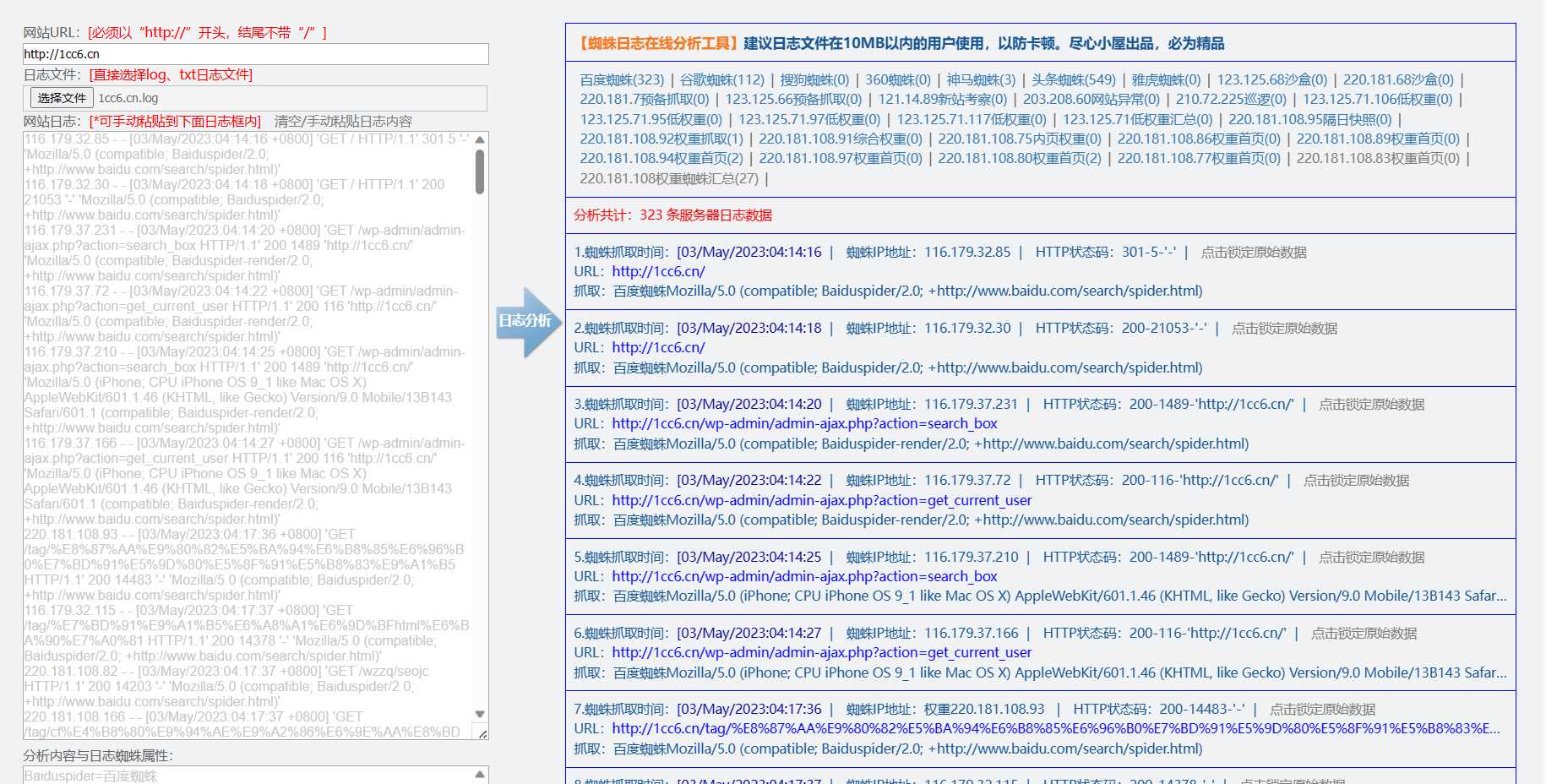 蜘蛛日志在线分析工具源码-D站-dildil共享平台