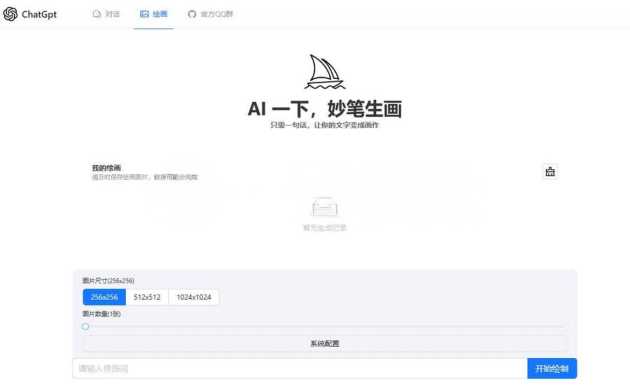 ChatGPT4.0+AI绘画一体式程序源码支持AI画图-D站-dildil共享平台