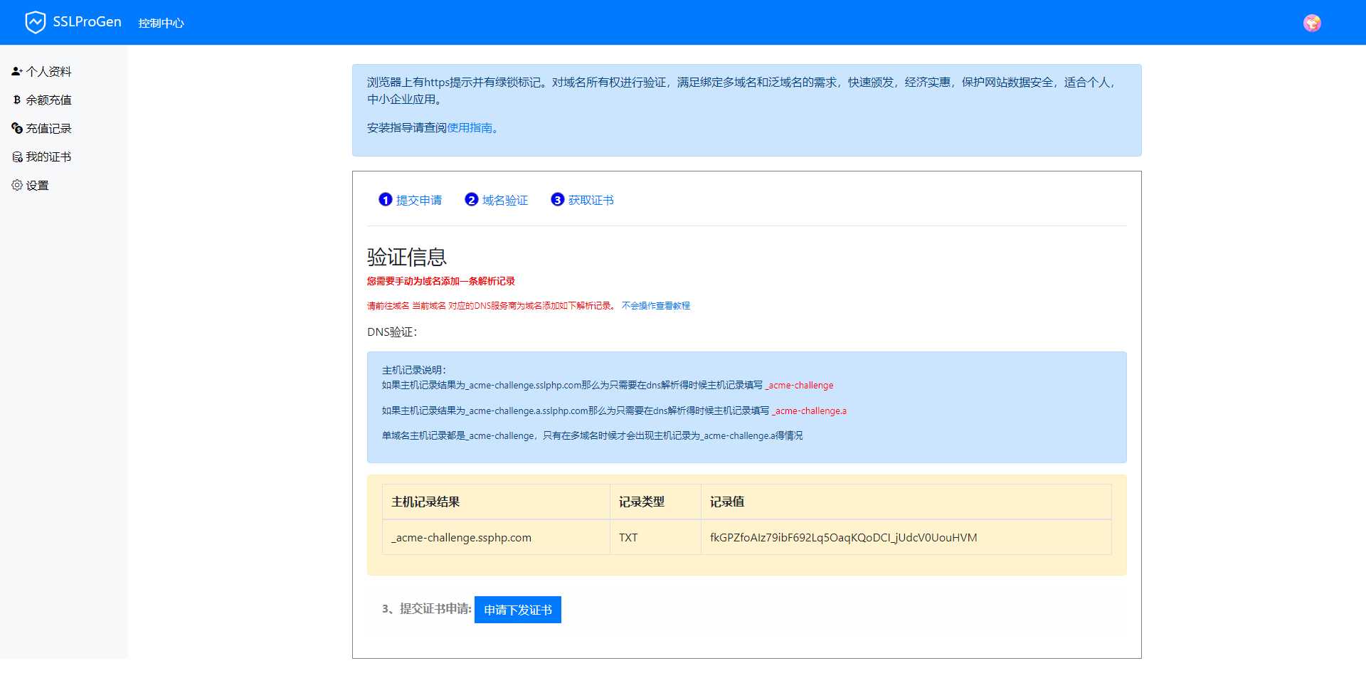 SSL证书生成系统更新，修复证书申请失败不提示依旧下下发的问题-D站-dildil共享平台