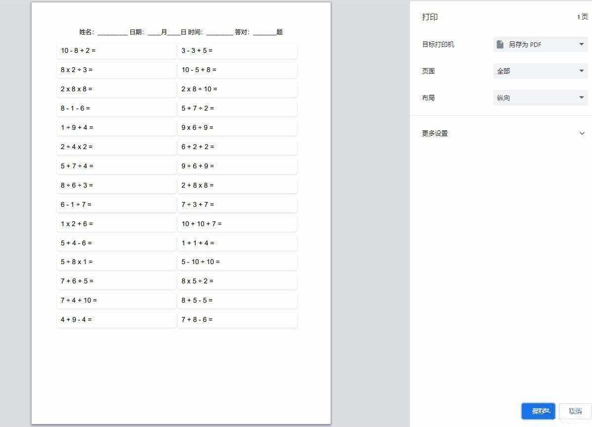 图片[2]-【终版】小学数学出题器，加减乘除混合运算，支持自定义数字，支持答案显示-D站-dildil共享平台