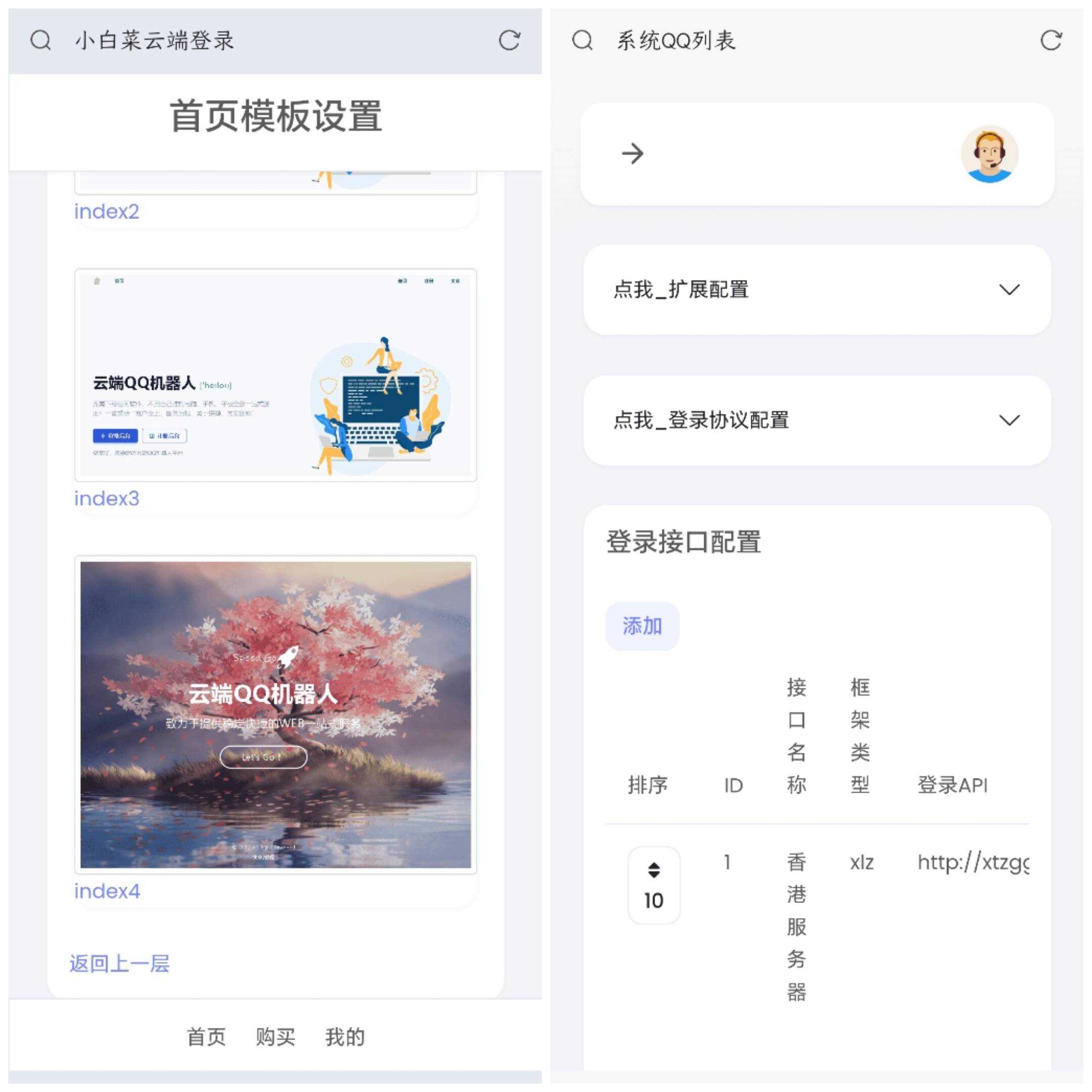 QQ云端机器人登录系统php源码开心版-D站-dildil共享平台