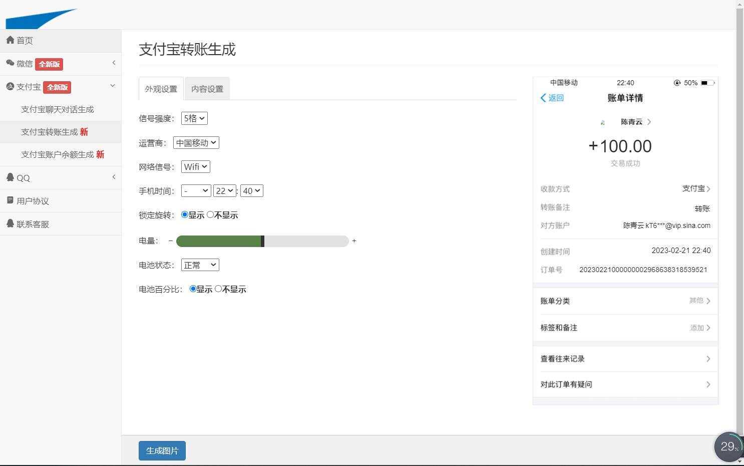 图片[5]-在线截图生成器 在线聊天对话生成网站源码-D站-dildil共享平台