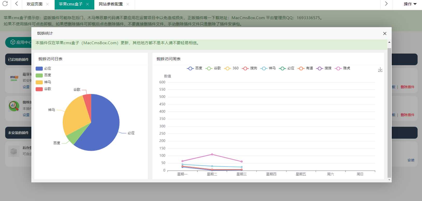 图片[3]-苹果cms（v10）蜘蛛统计插件+集合采集插件+安装教程-D站-dildil共享平台