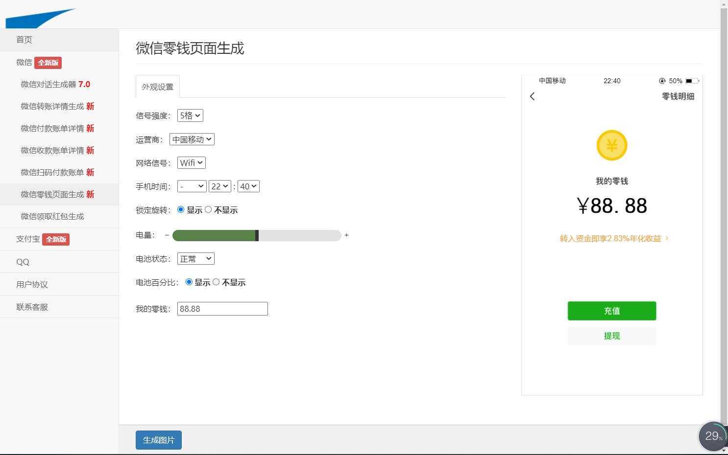 图片[2]-在线截图生成器 在线聊天对话生成网站源码-D站-dildil共享平台