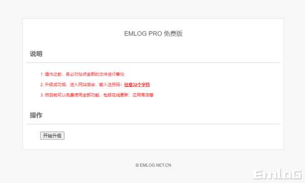 Emlog Pro 去除授权升级插件【支持最新版】-D站-dildil共享平台
