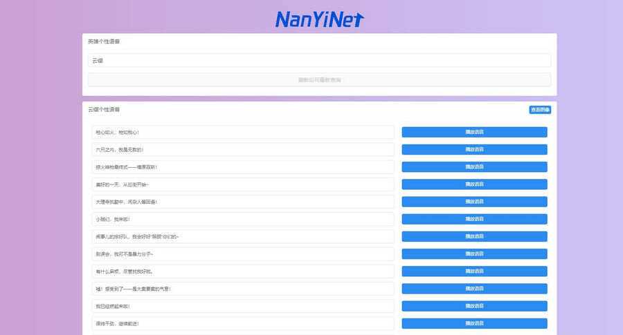 开源Nathan王者荣耀个性语音包查询源码-D站-dildil共享平台