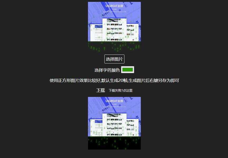 生成数字雨gif动态图html源码在线生成可定制DIY头像-D站-dildil共享平台