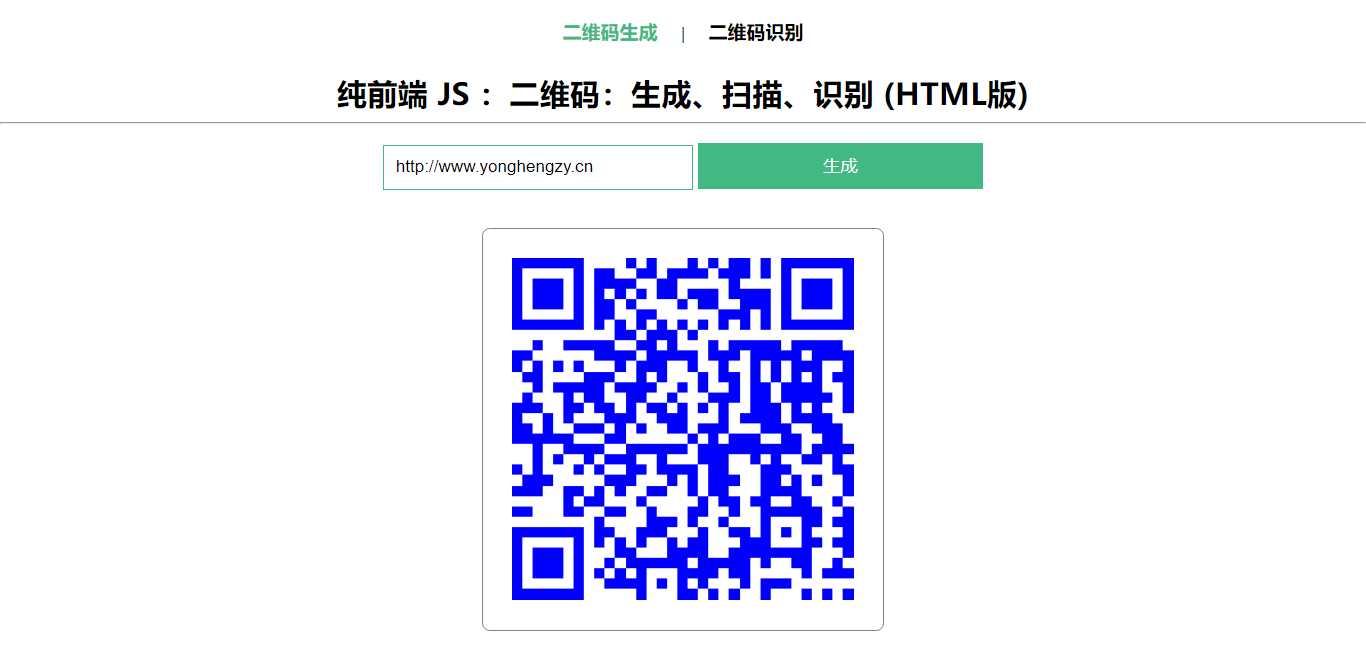 在线二维码、生成、扫描、识别HTML源码-D站-dildil共享平台