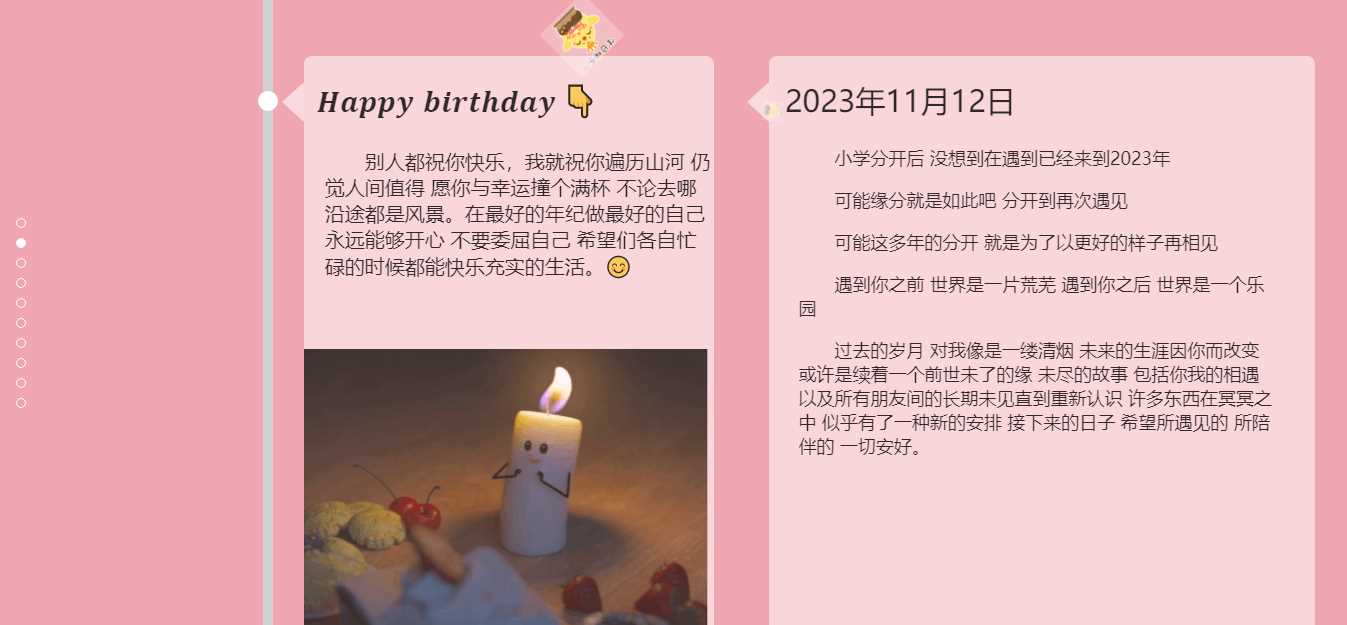 图片[2]-生日祝福源码赶快给女朋友做起来吧-D站-dildil共享平台