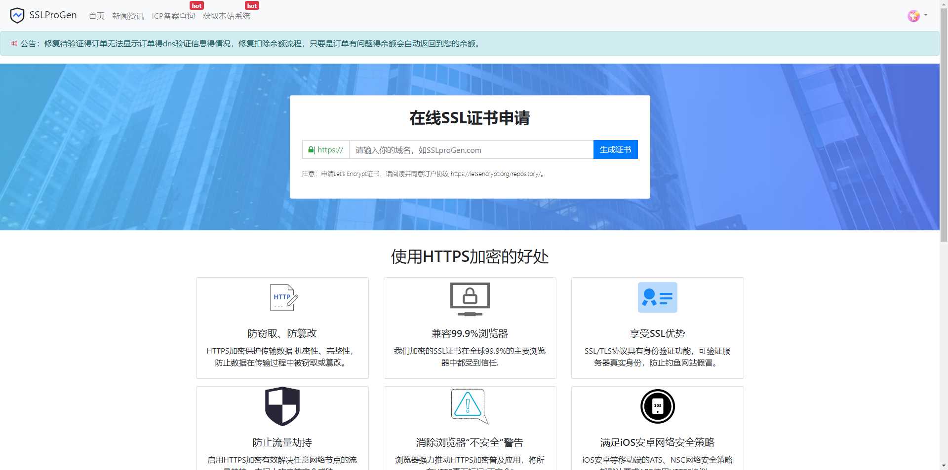 ssl证书生成系统修复诸多BUG，增加待验证页面，验证信息得显示-D站-dildil共享平台