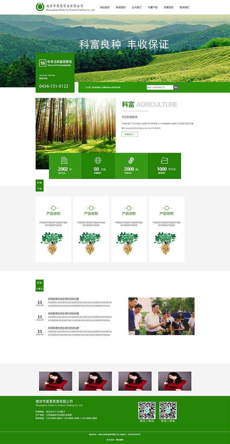 绿色的农产品贸易公司官网html模板-D站-dildil共享平台