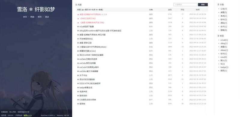 个人博客系统源码 雪落.溯雪Sxlog轻博客源码-D站-dildil共享平台