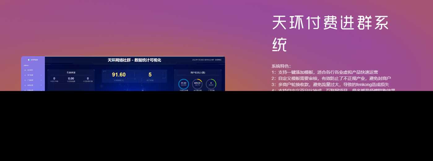 天环付费进群系统V2.0-D站-dildil共享平台