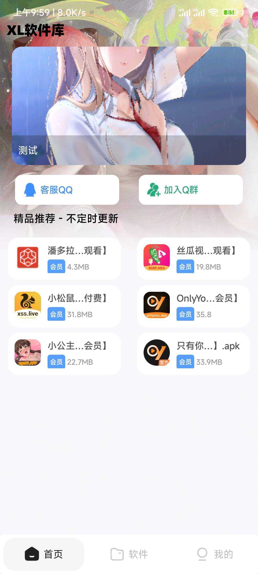 XL软件库App源码+后端源码-D站-dildil共享平台