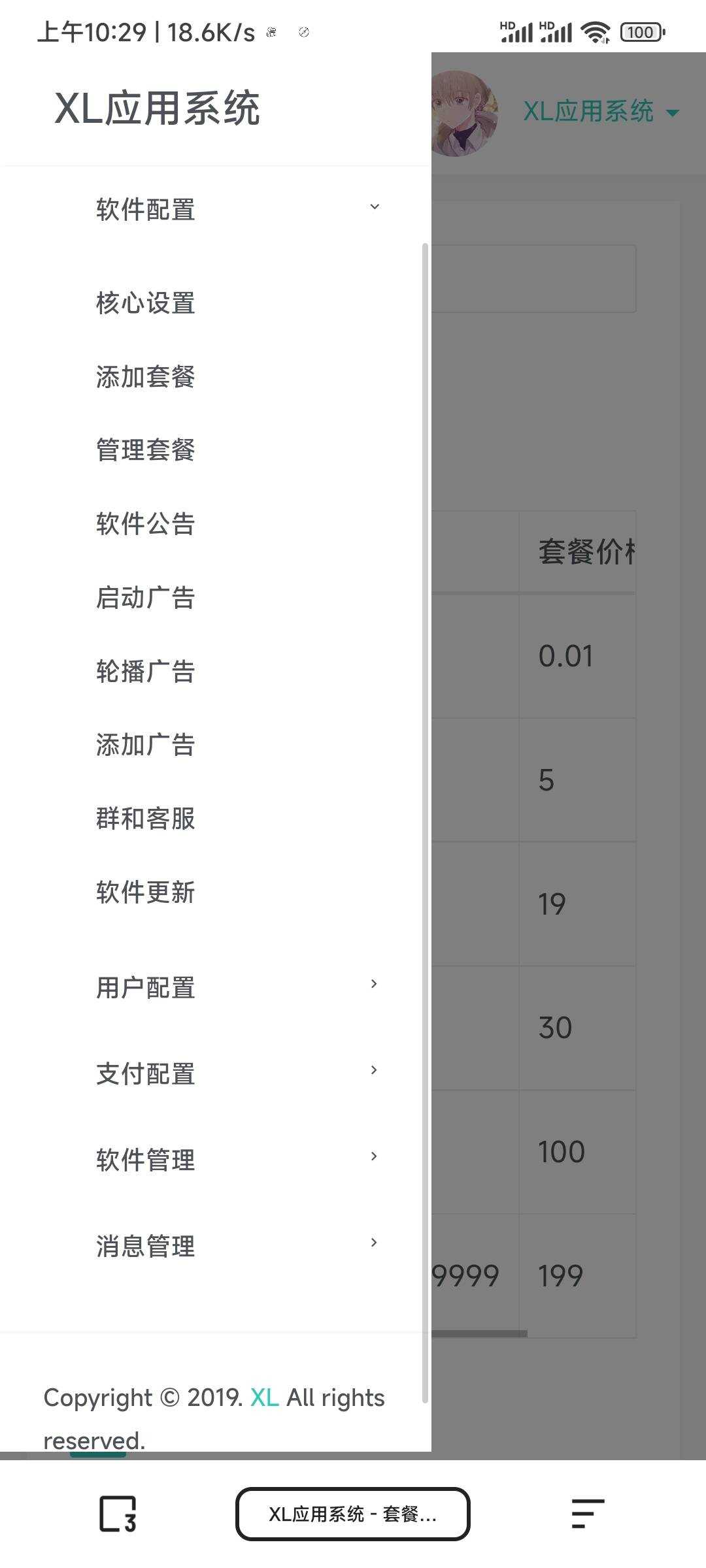 图片[2]-XL软件库App源码+后端源码-D站-dildil共享平台