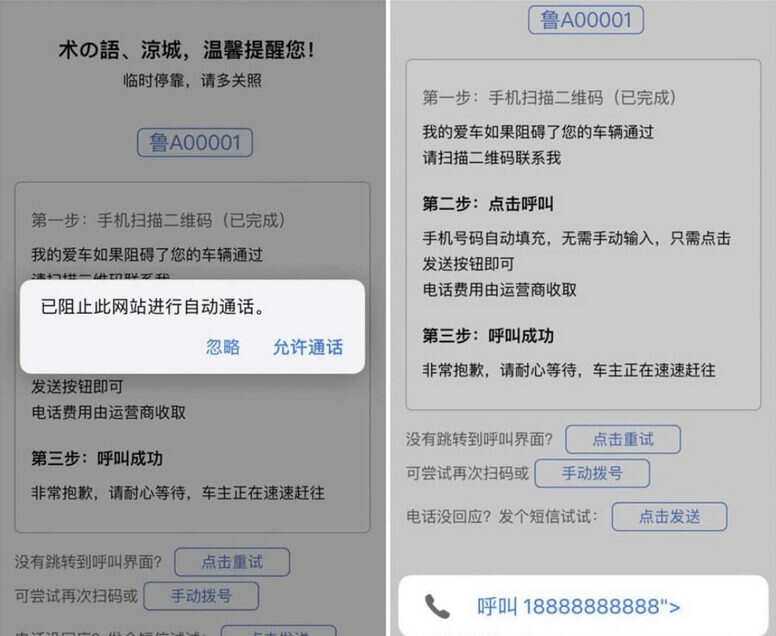 自动拨打电话、发送挪车短信html网页源码-D站-dildil共享平台