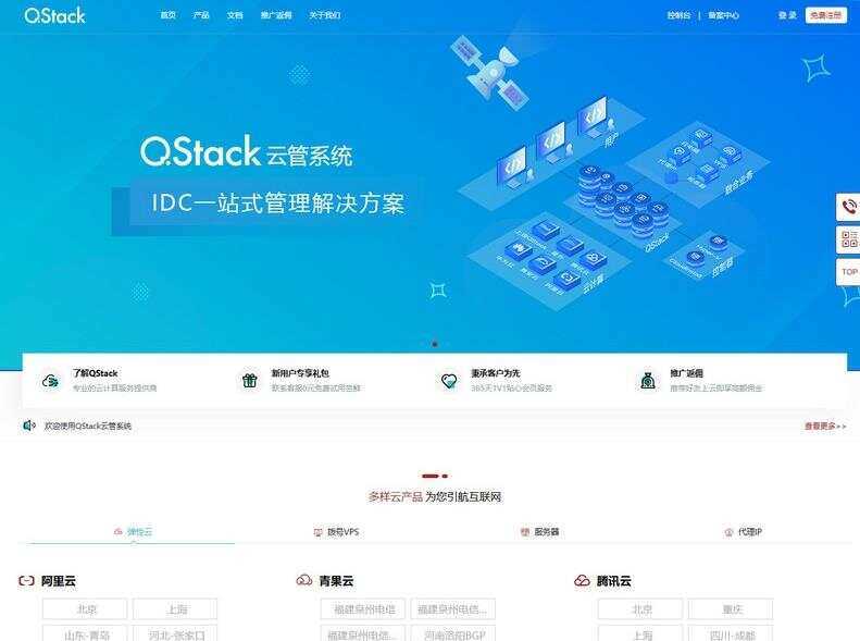 QStack云管系统3.5.3 全新版本下载安装包详细搭建教程-D站-dildil共享平台