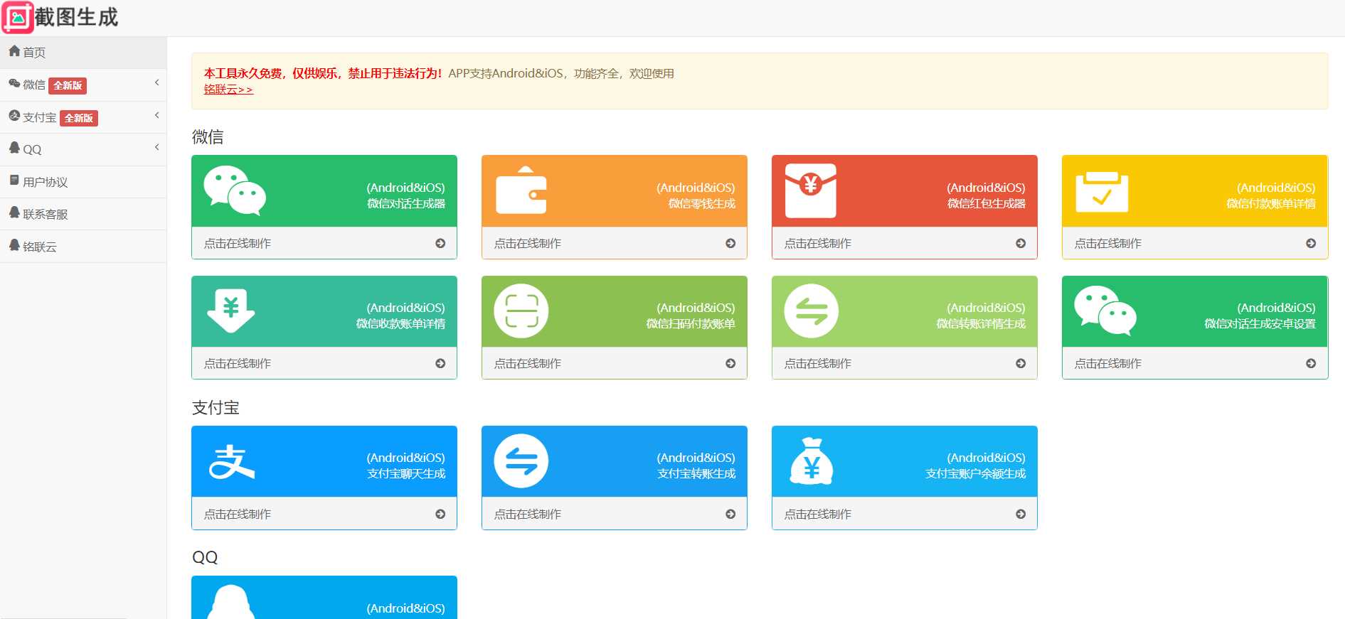 2023最新全功能在线截图生成器工具网页版网站源码+视频教程-D站-dildil共享平台