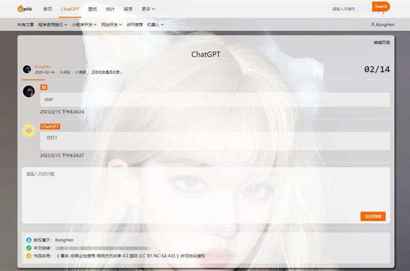 chatgpt聊天页面源码 typecho博客程序joe主题-D站-dildil共享平台
